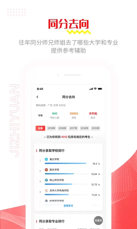 极志愿app安卓版图3