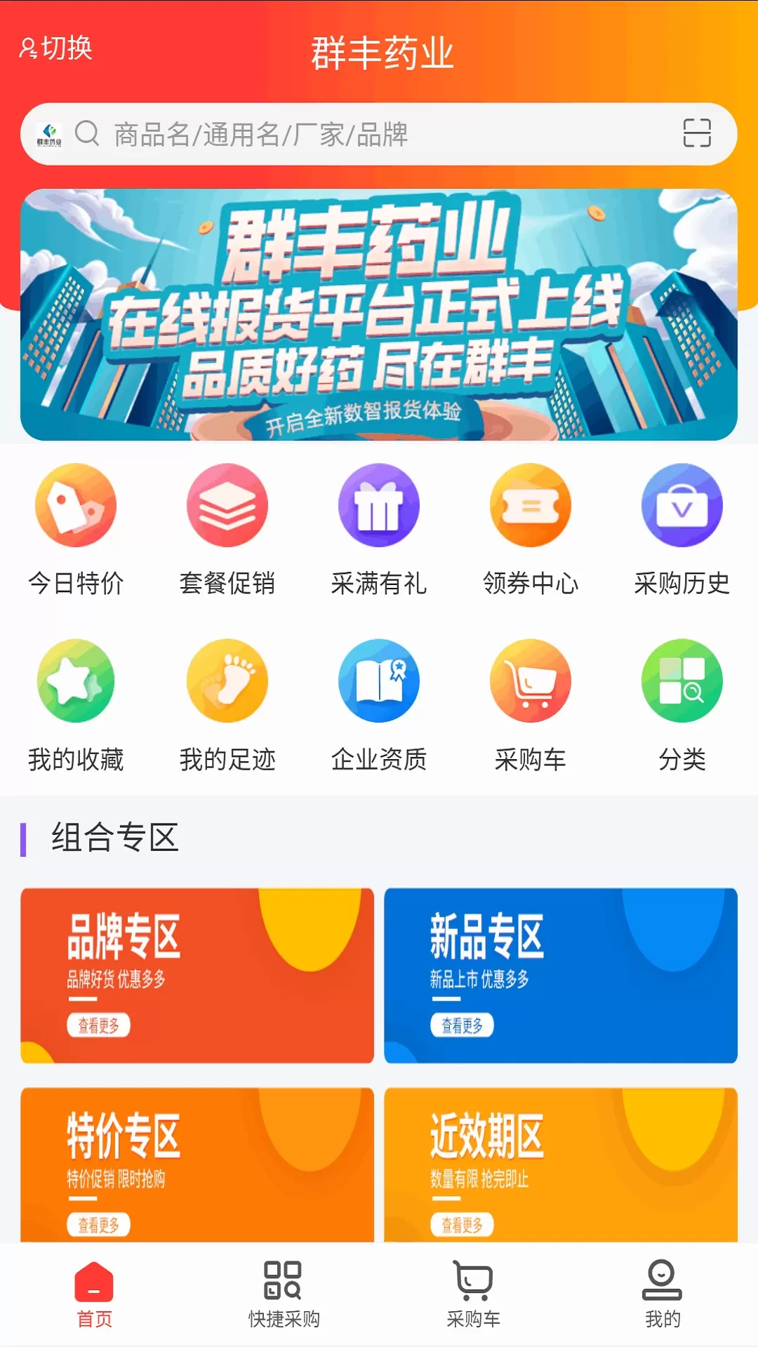 群丰药业安卓最新版图1