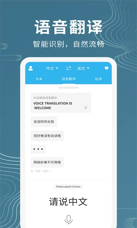 语音翻译助手官方版下载图4
