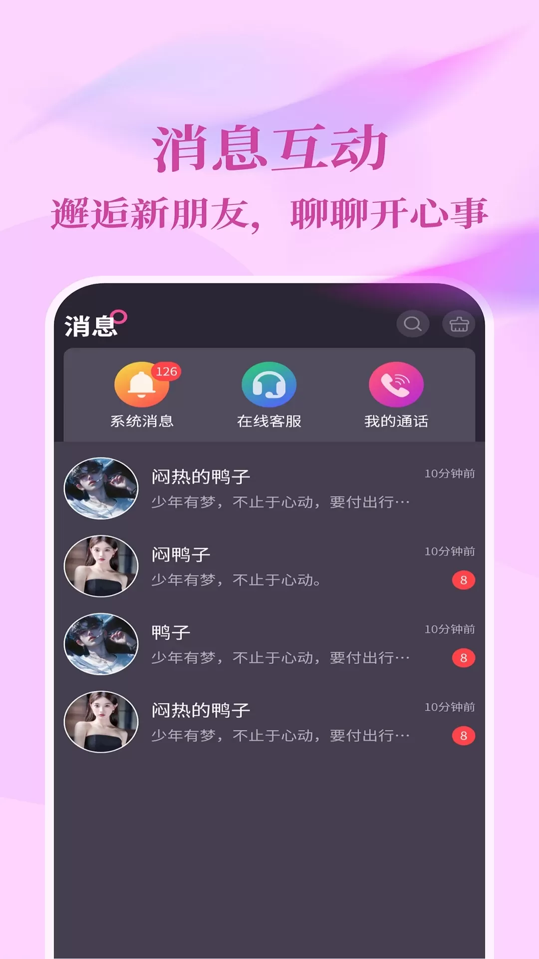 念爱官网版app图2