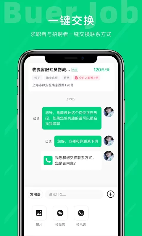 不二兼职最新版图4