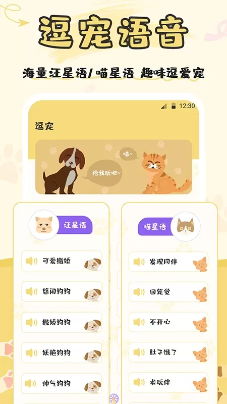 猫语交流下载最新版图1