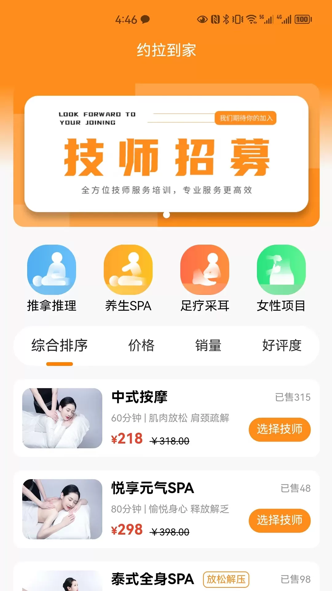 约拉到家下载新版图1