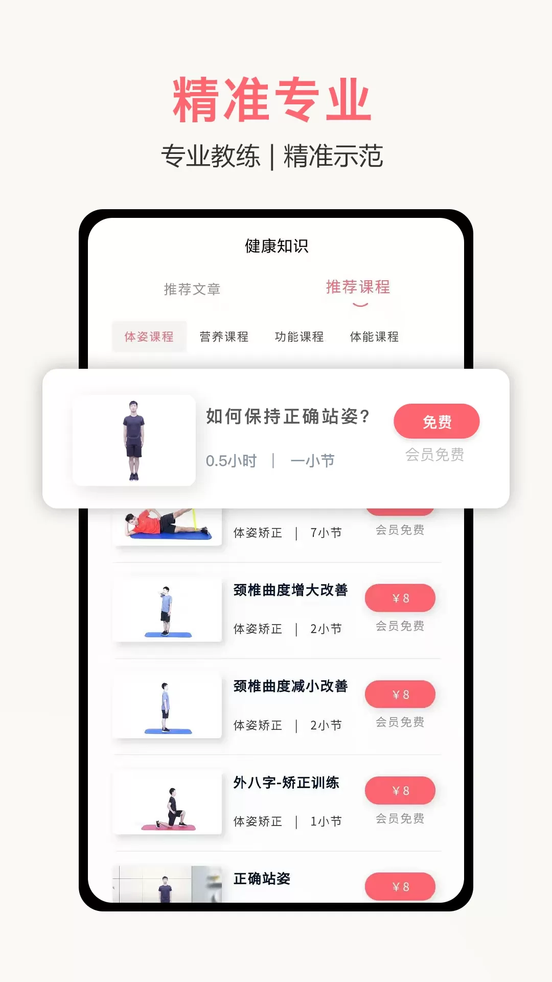 体姿大师平台下载图2