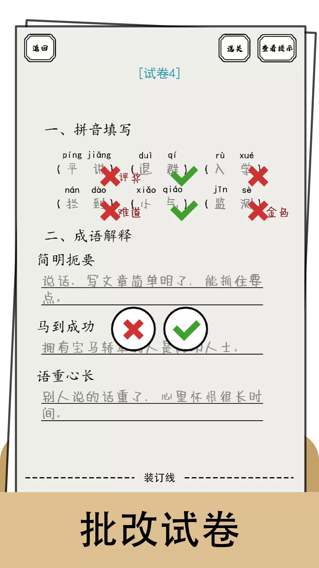 脑洞的答卷官方版本图0