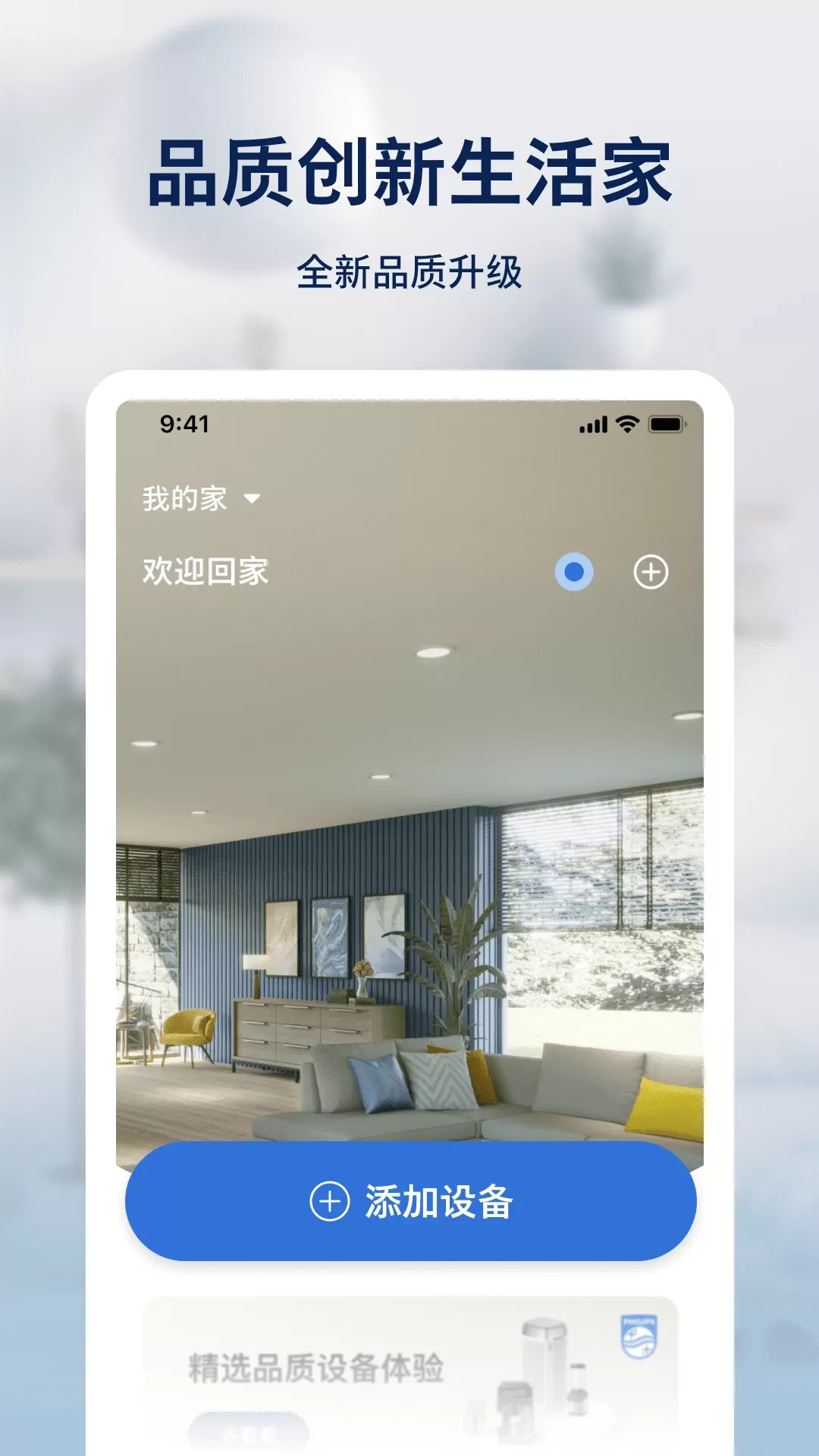 飞利浦智慧家平台下载图0