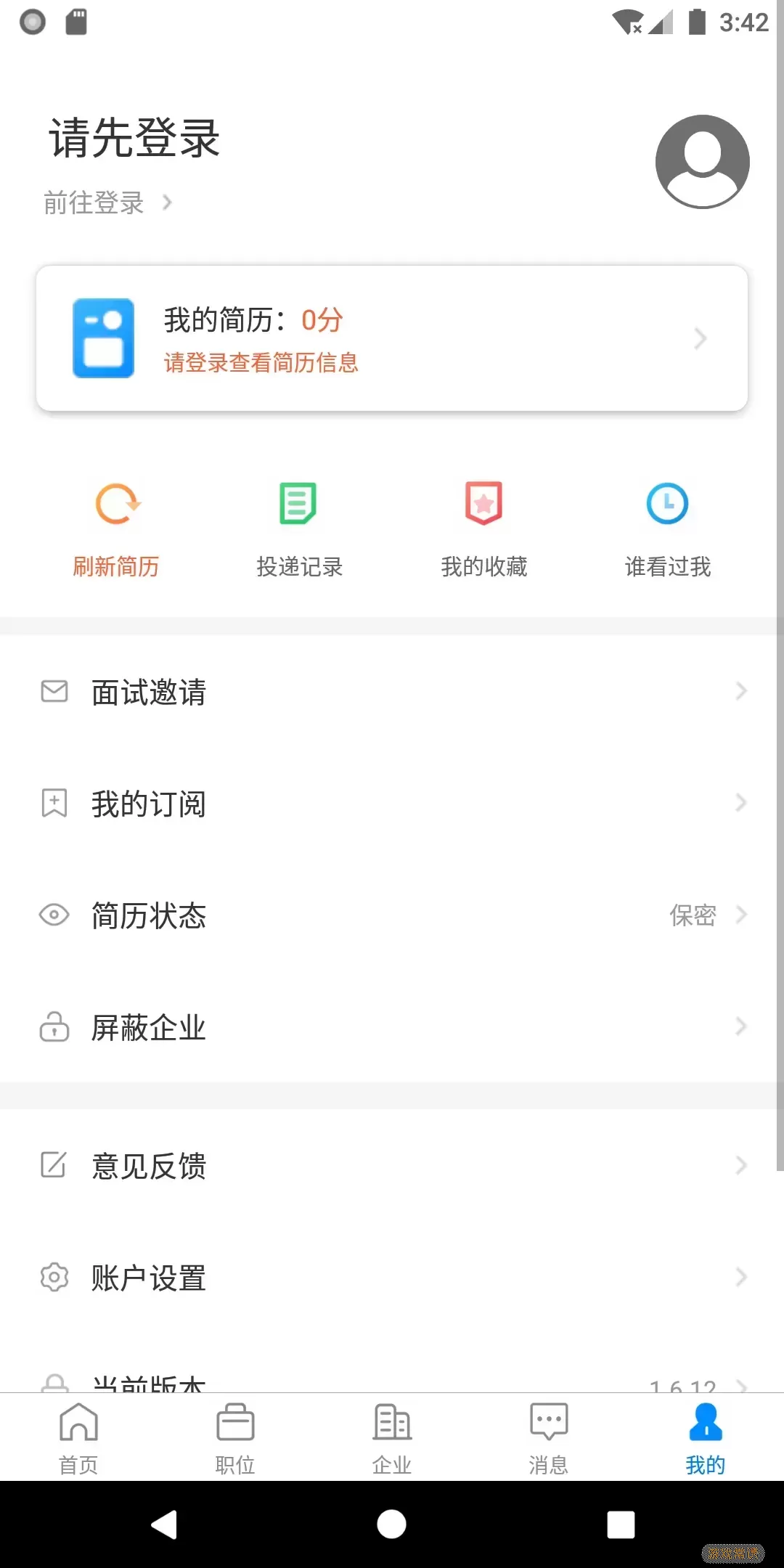 通辽团人才网下载app