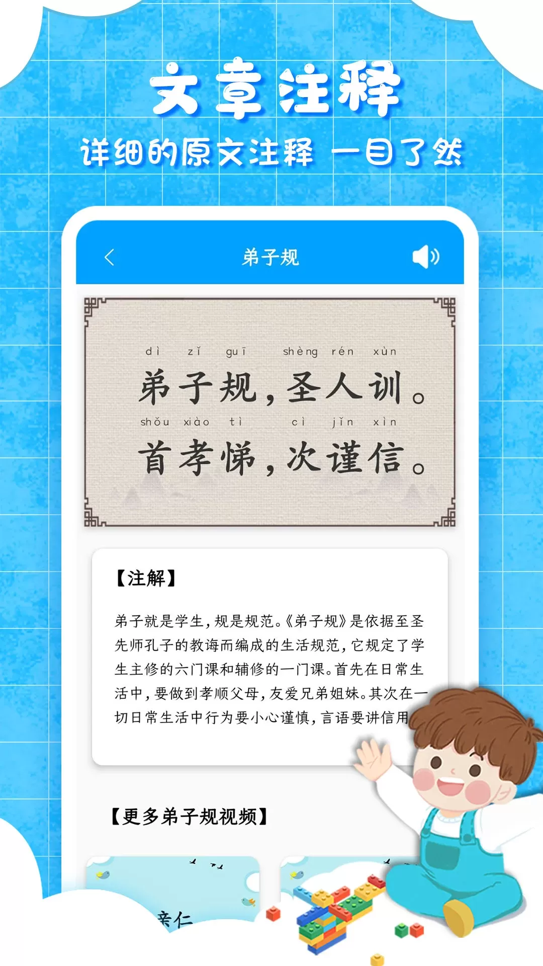 弟子规儿童启蒙app最新版图1