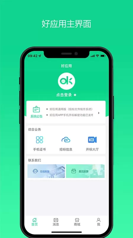 好应用app最新版图0