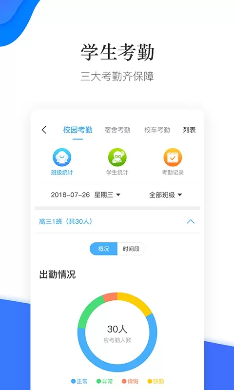 掌通校园学校平台下载图3