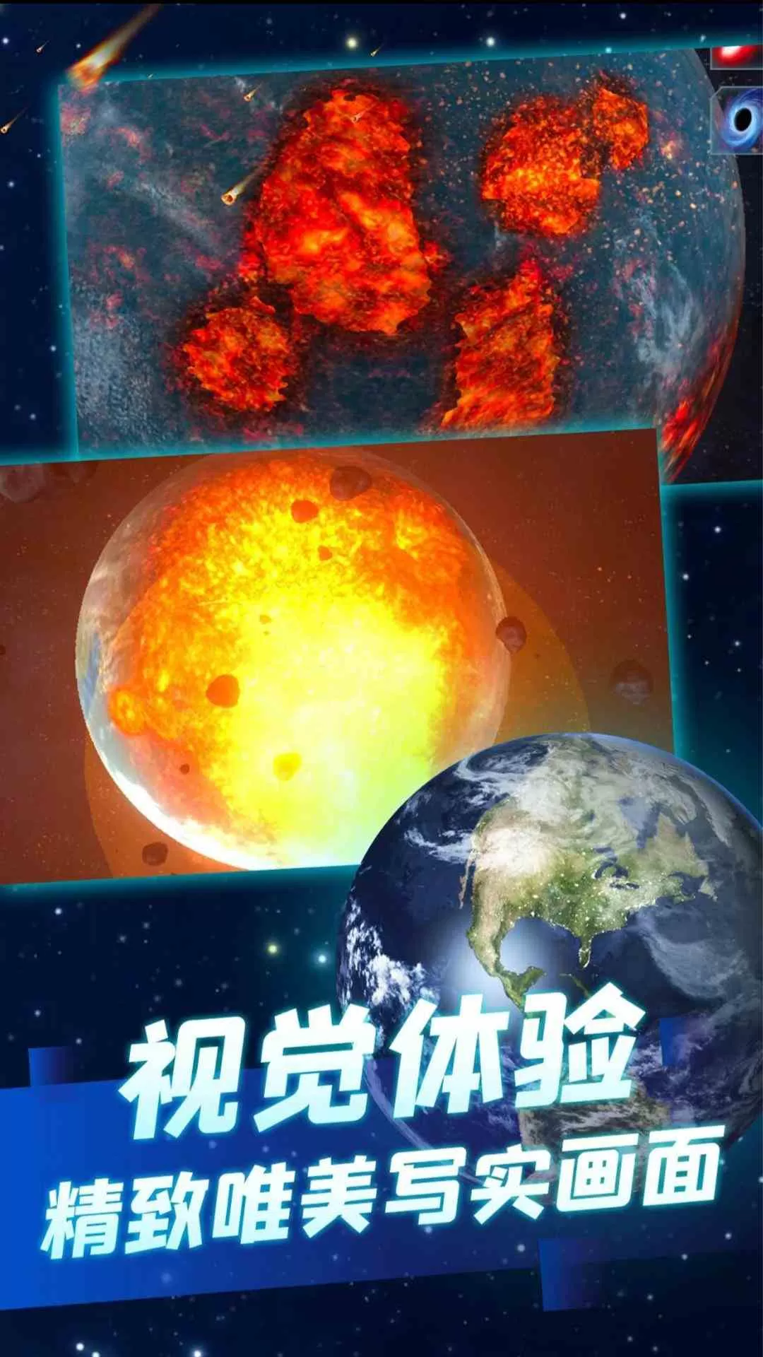 星球毁灭模拟器2下载免费版图3