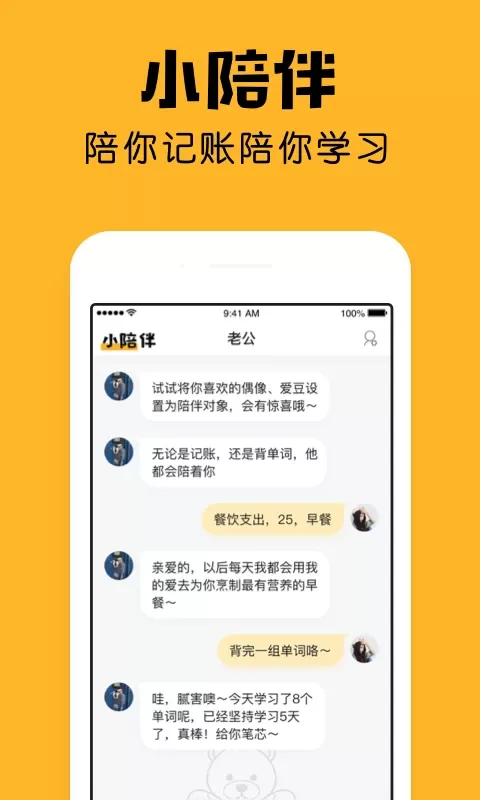 小陪伴免费下载图0