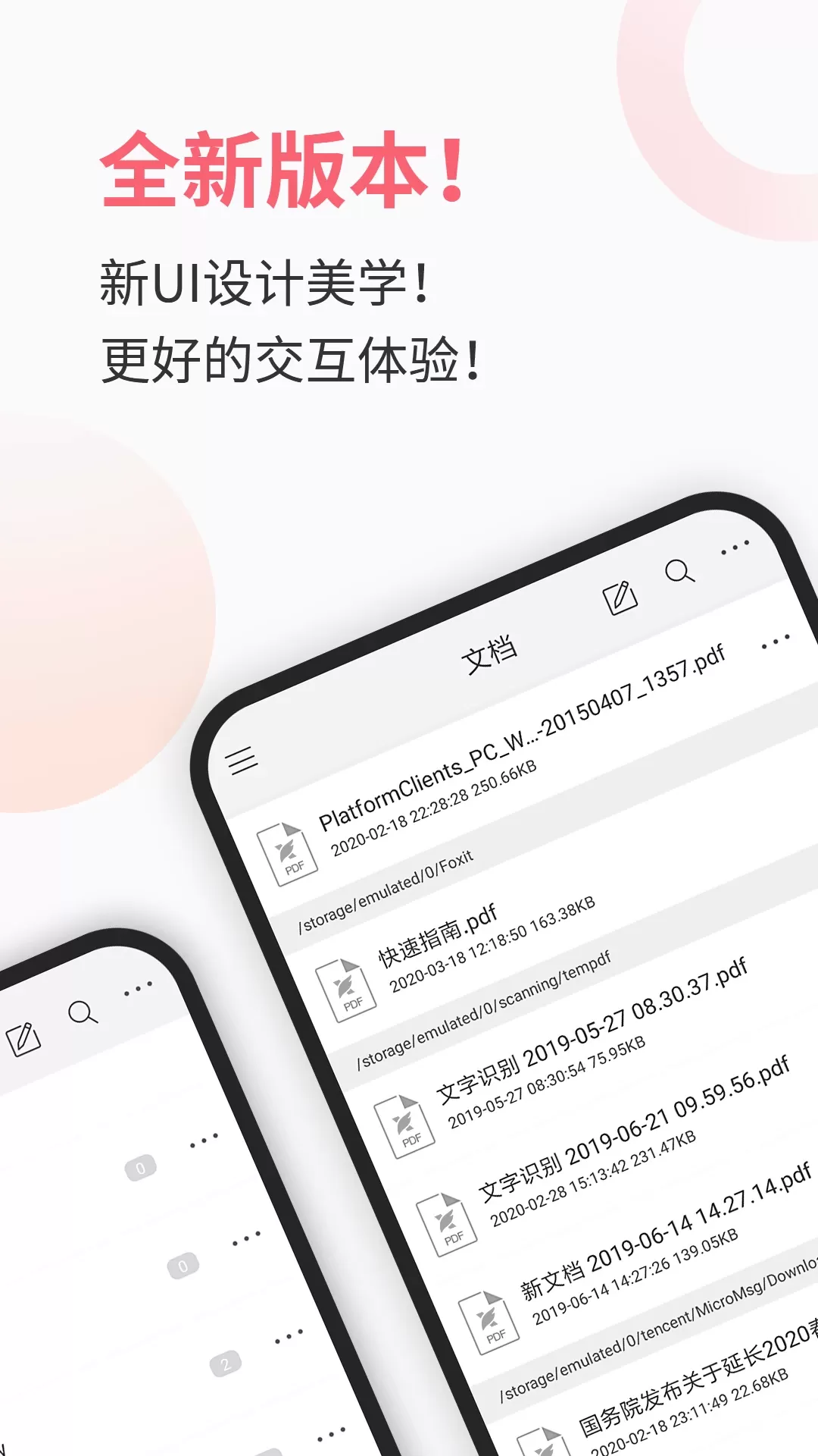 福昕PDF阅读器最新版本图0