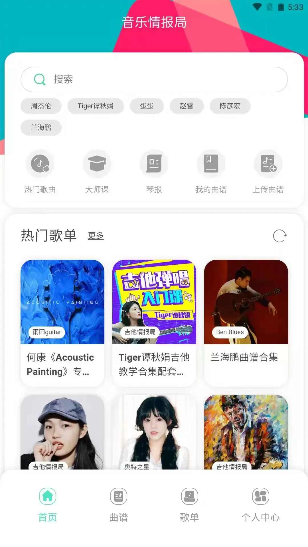 音乐情报局下载正版图0