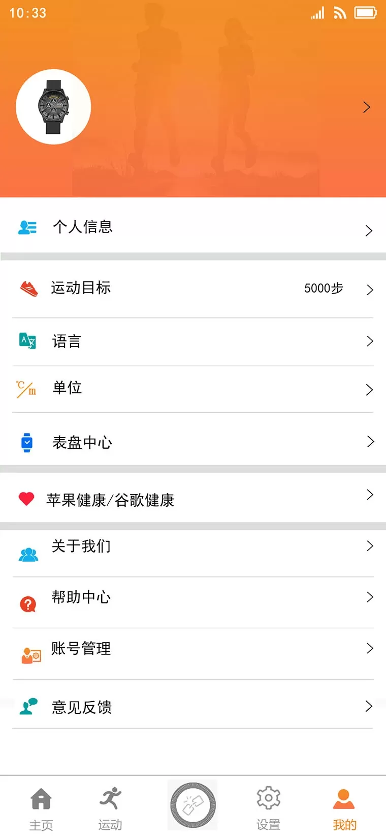 Walkfit2.0官方免费下载图1