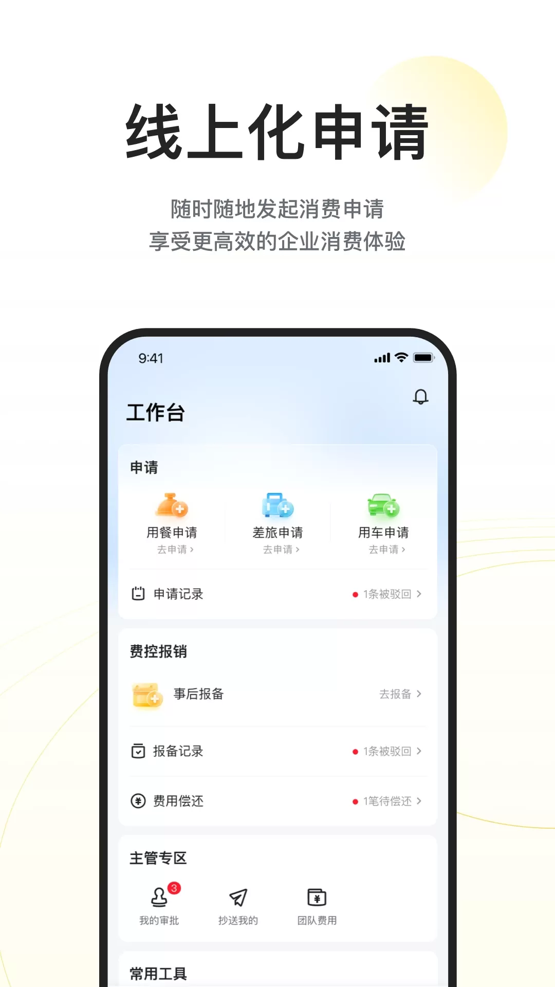 美团企业版app下载图3