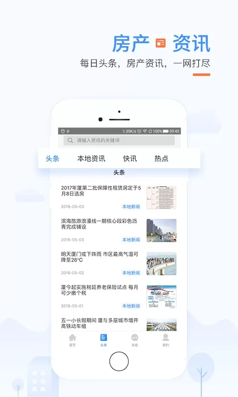 917找房下载免费图3