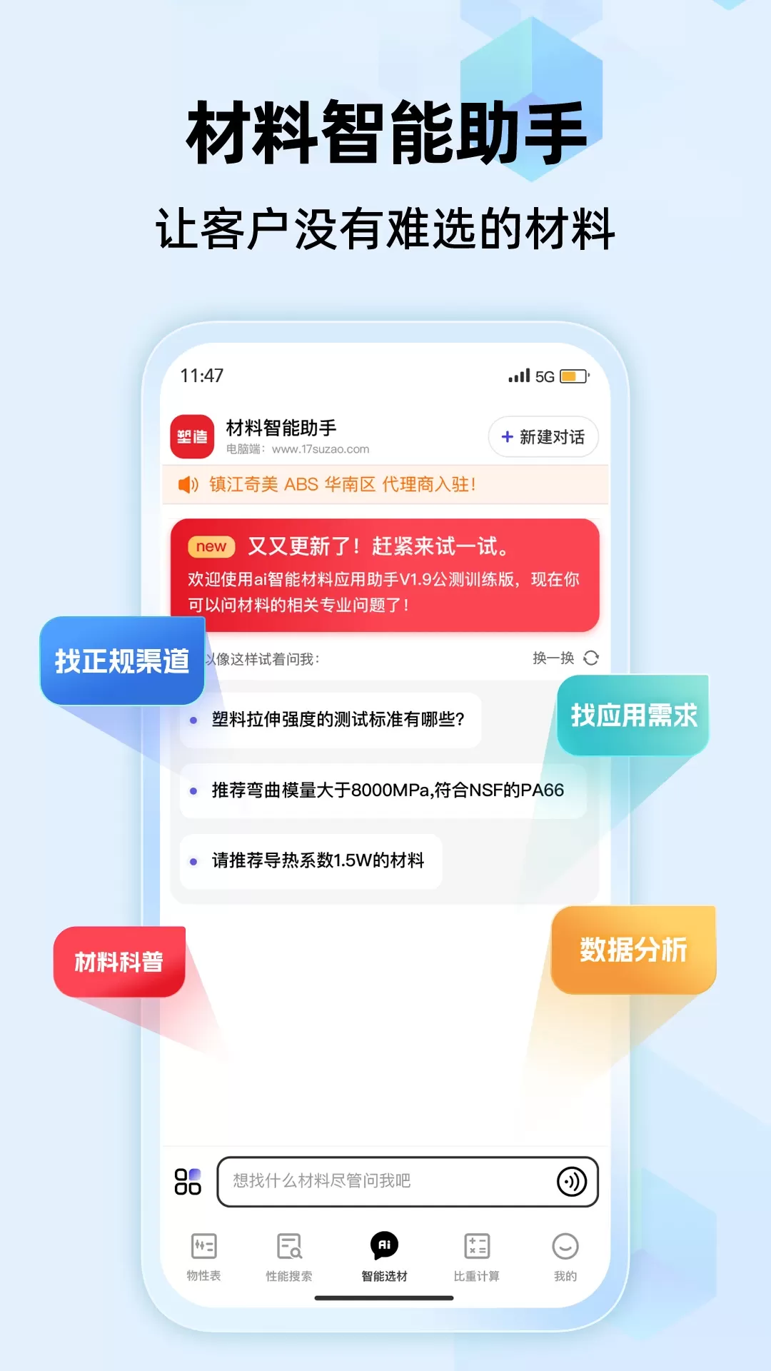 物性表免费版下载图0