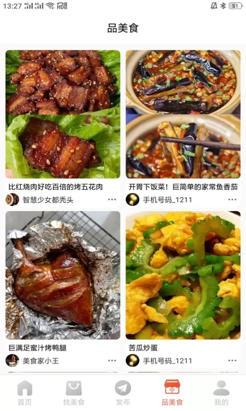 爱美食下载官方版图0