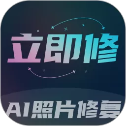 立即修下载官方版