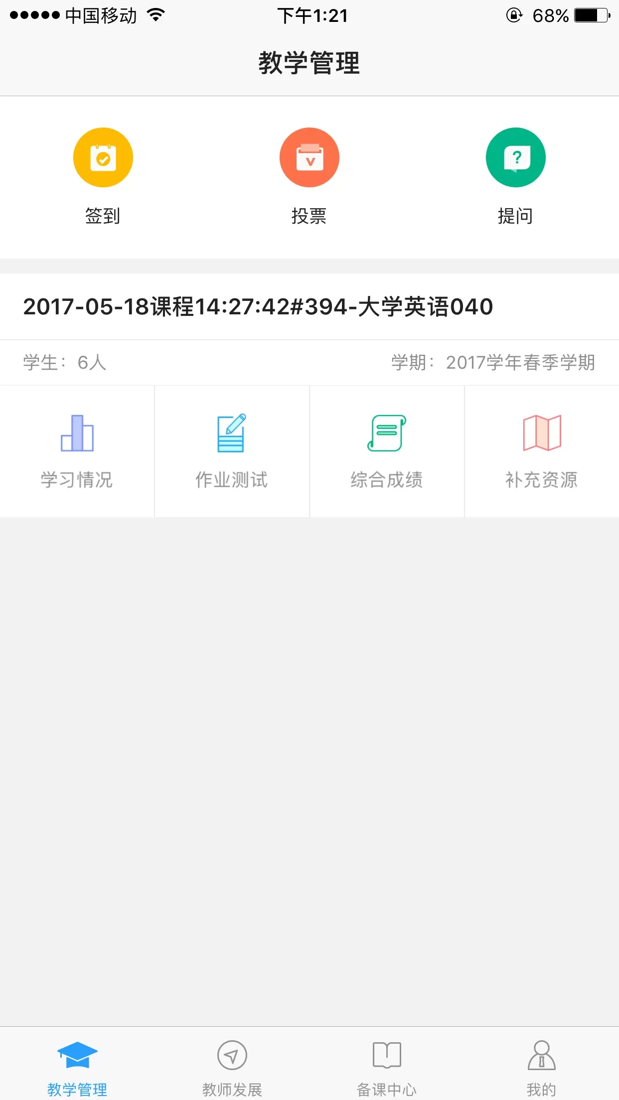 U校园教师官网正版下载图0