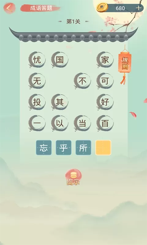 成语大接龙最新版图1