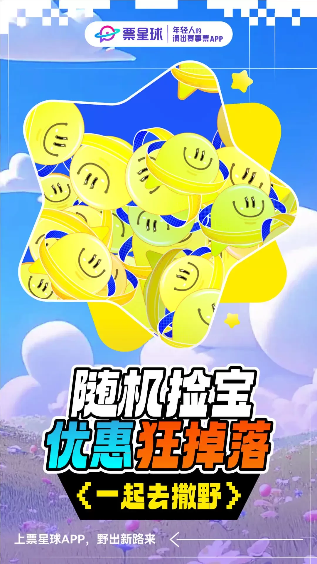 票星球app安卓版图1