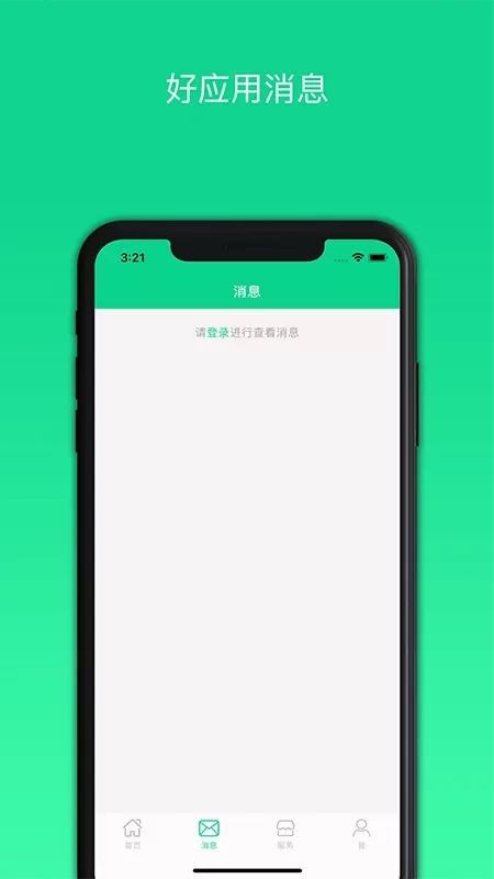 好应用app最新版图1