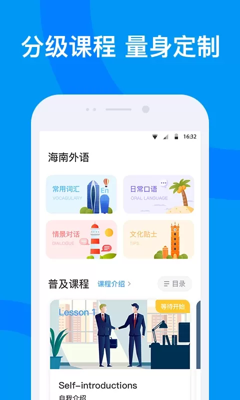 海南外语下载安卓版图1