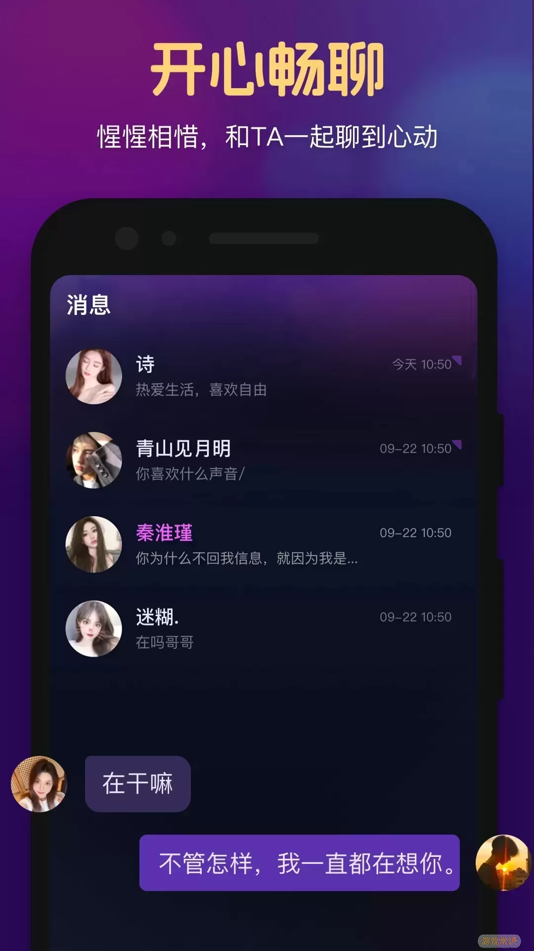 心悦心手机版下载