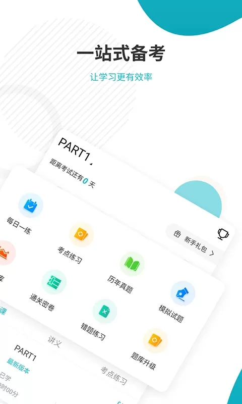 管理会计师准题库下载安装免费图1