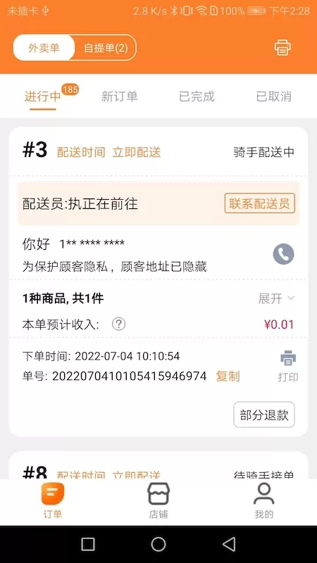 小镇外卖商家端官方版下载图1