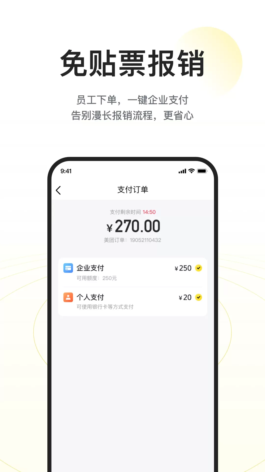 美团企业版app下载图2