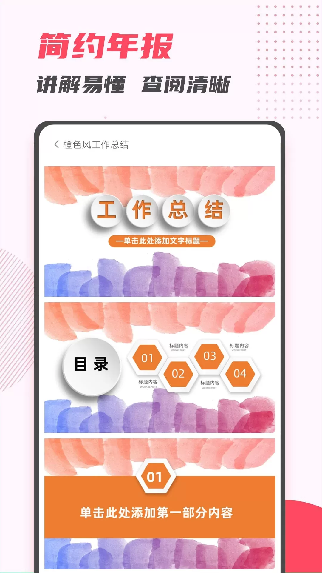 PPT制作大师下载免费图3