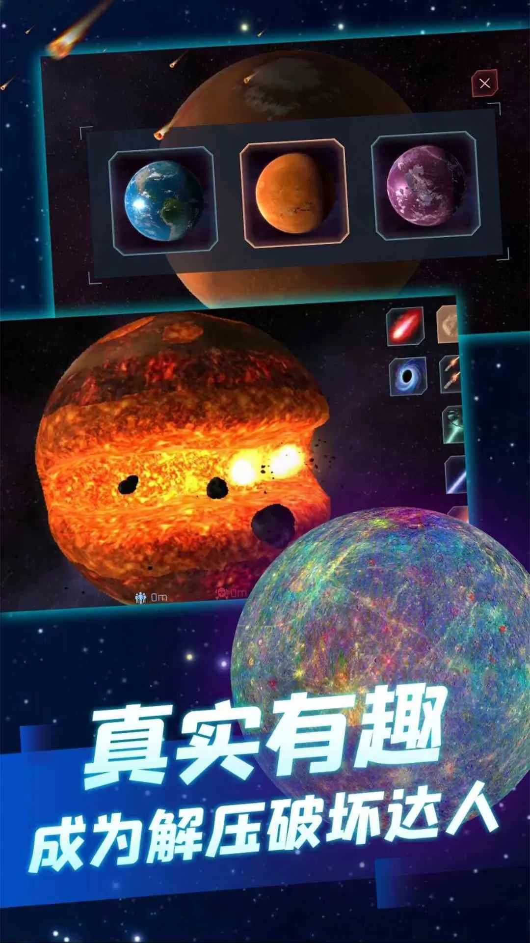 星球毁灭模拟器2下载免费版图0