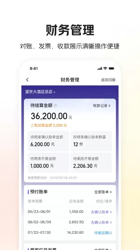 美团酒店商家版官网版最新图4