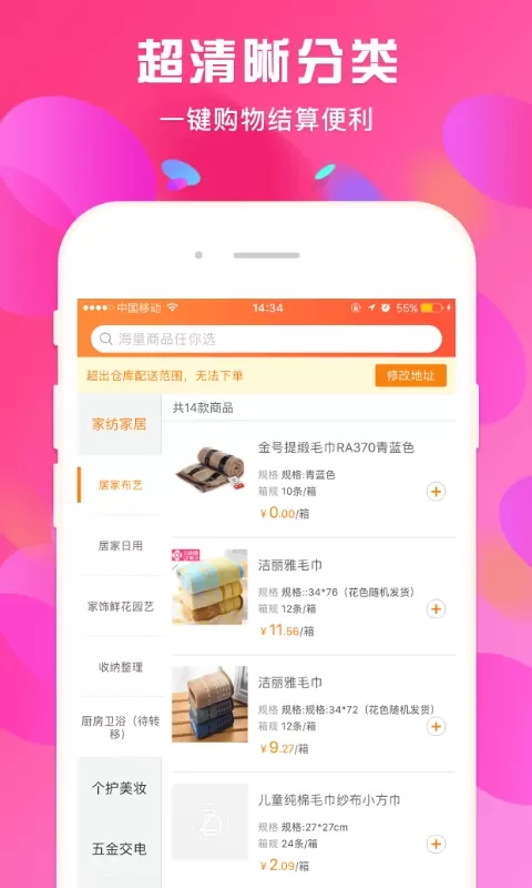 蜘点订货通官网版app图1