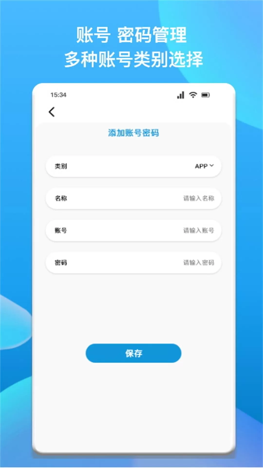 密码查看助手app安卓版图2