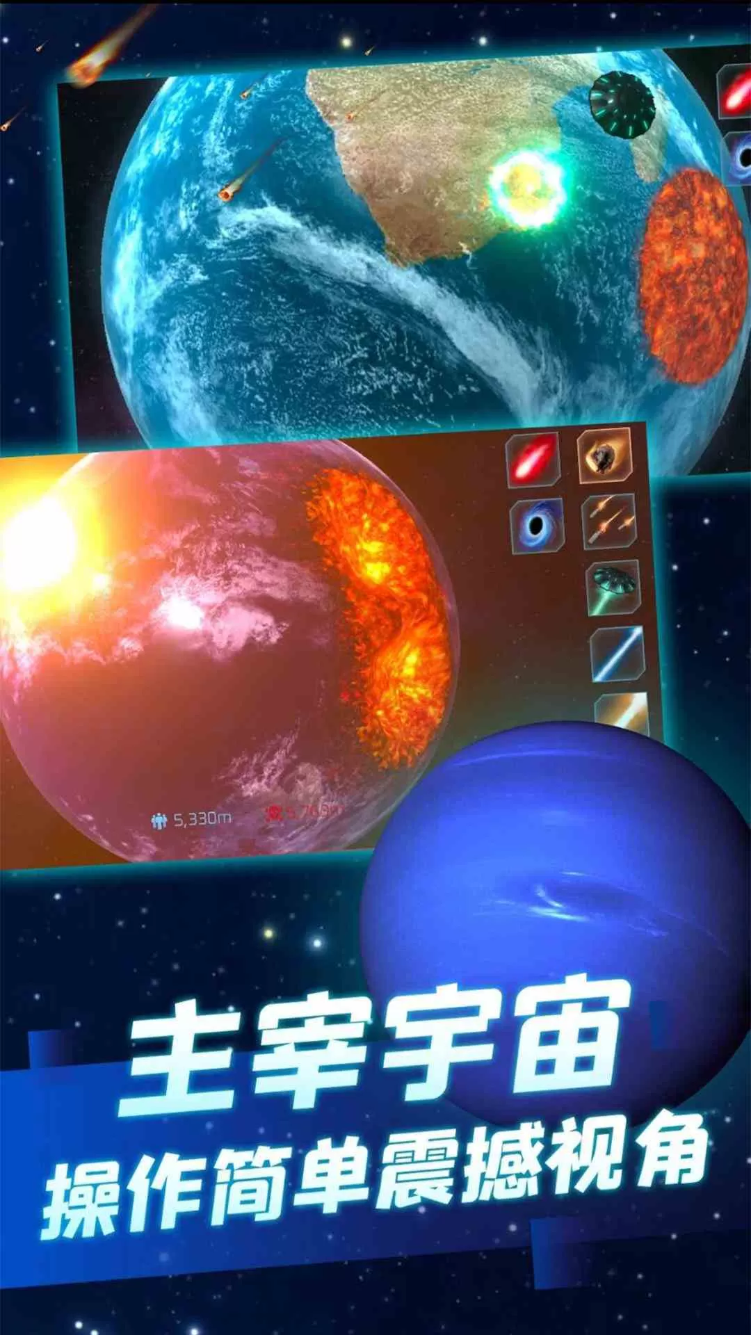 星球毁灭模拟器2下载免费版图1