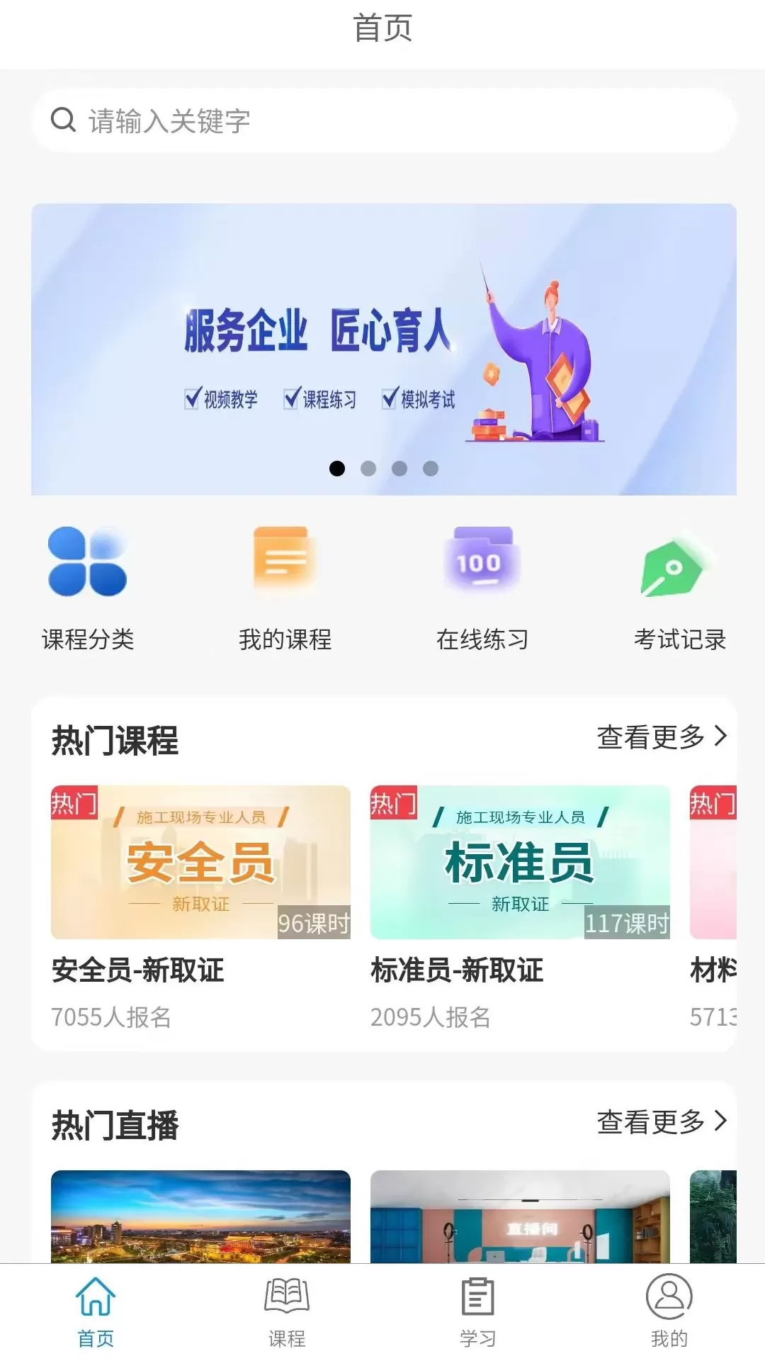 学教在线安卓最新版图0