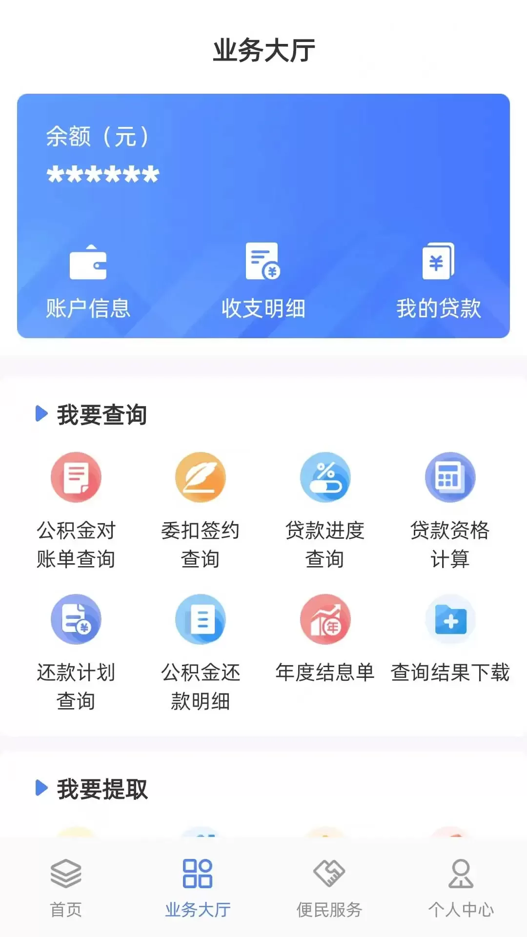 贵阳公积金下载安卓版图2