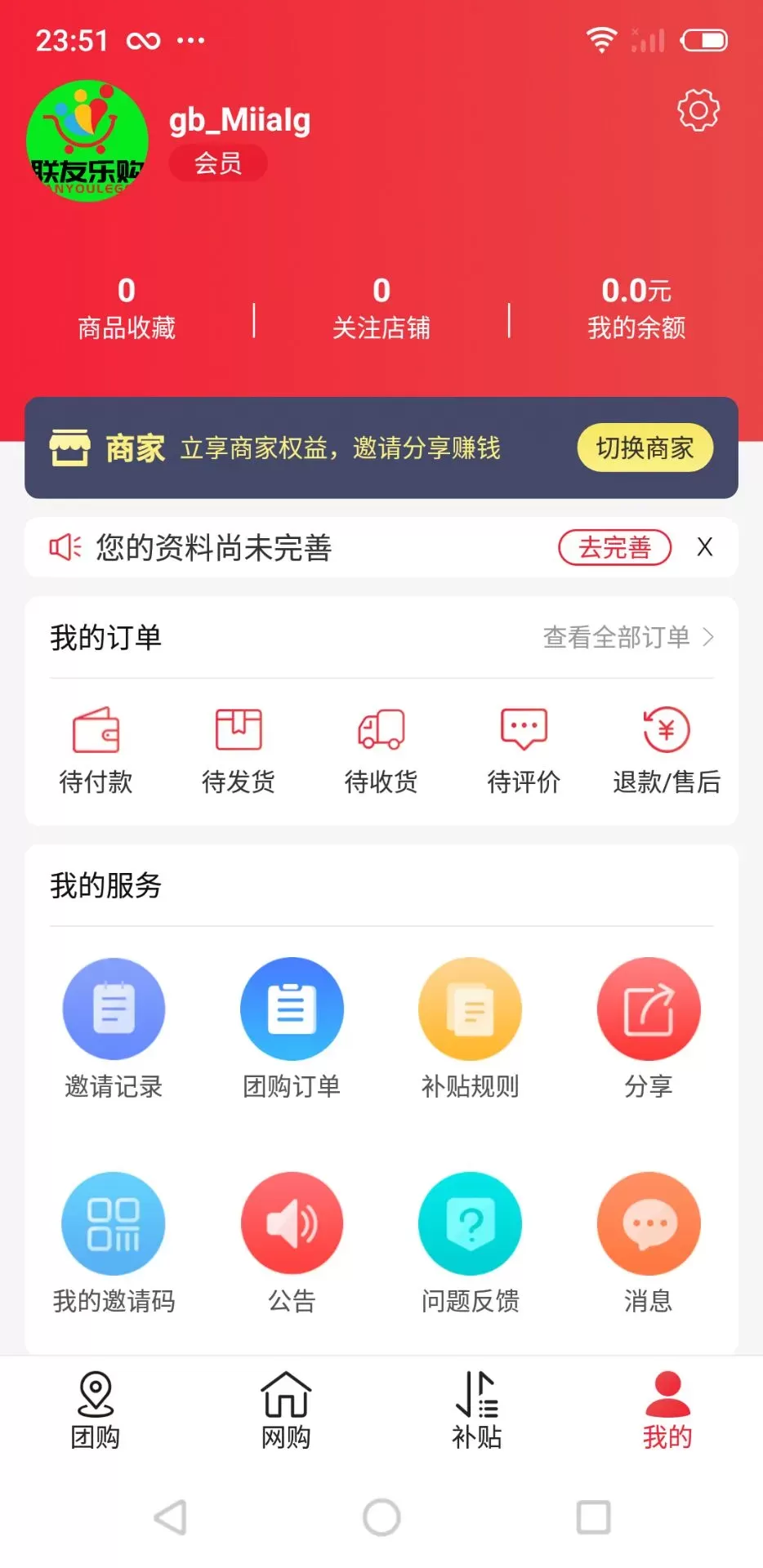 联友乐购安卓最新版图2