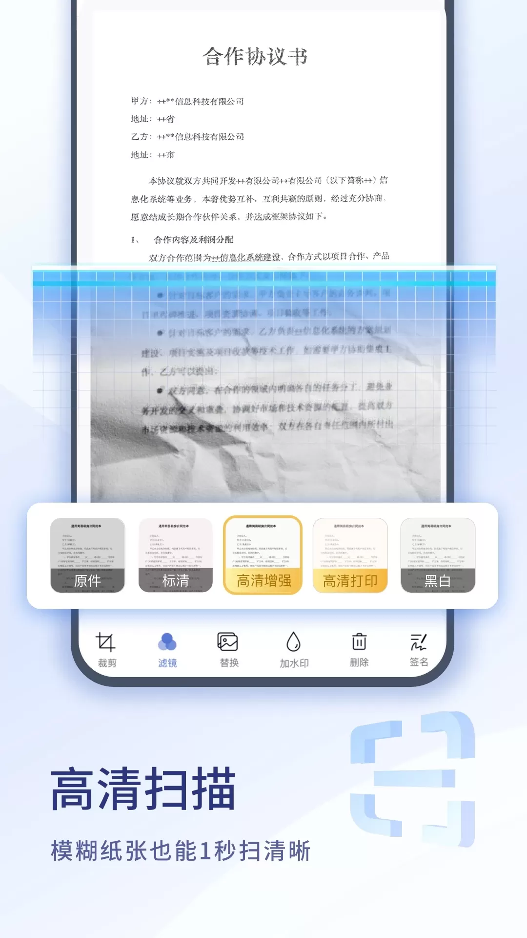 扫描大师下载最新版本图2