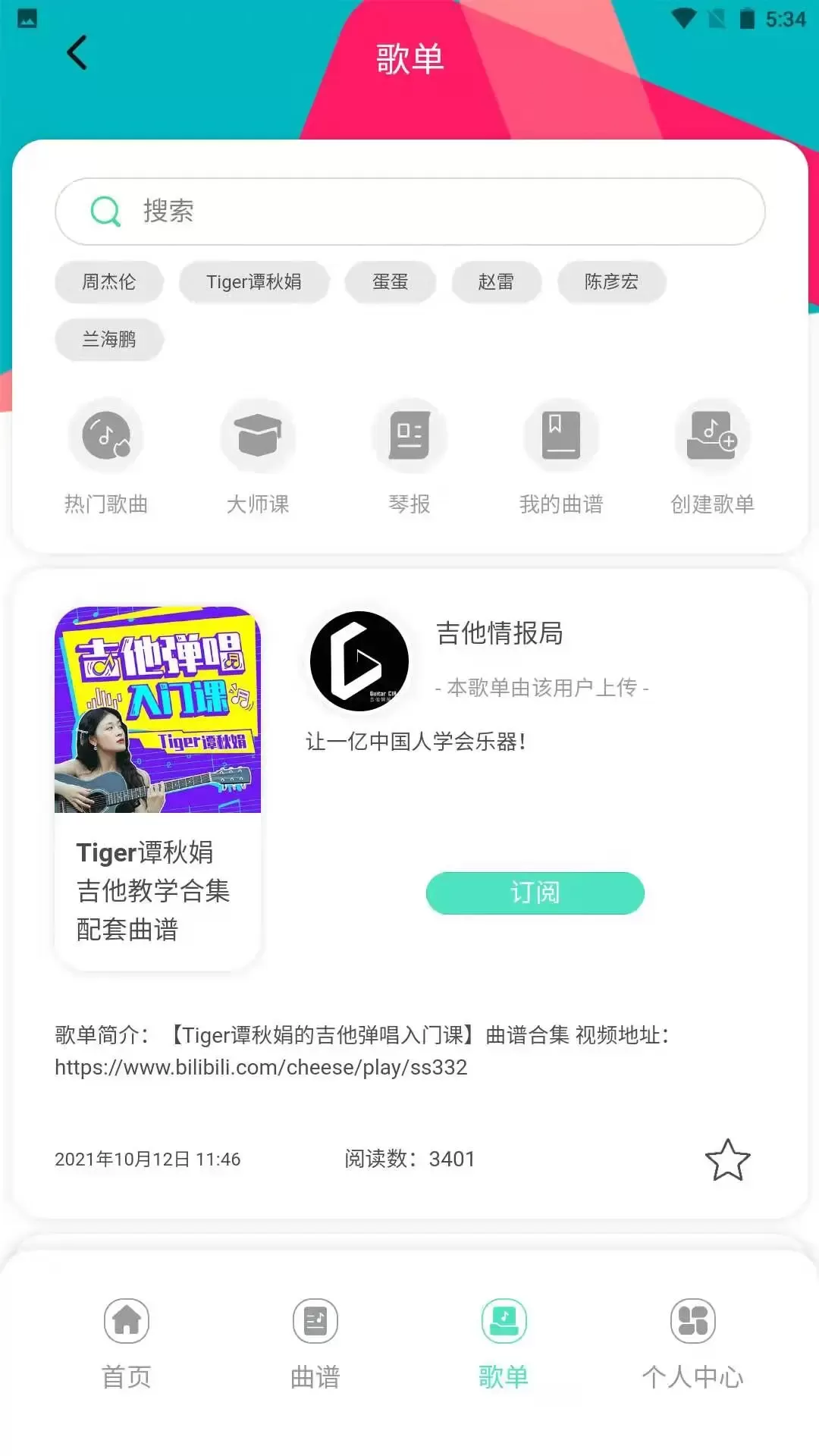 音乐情报局下载正版图4