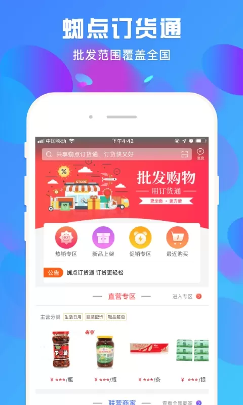 蜘点订货通官网版app图0