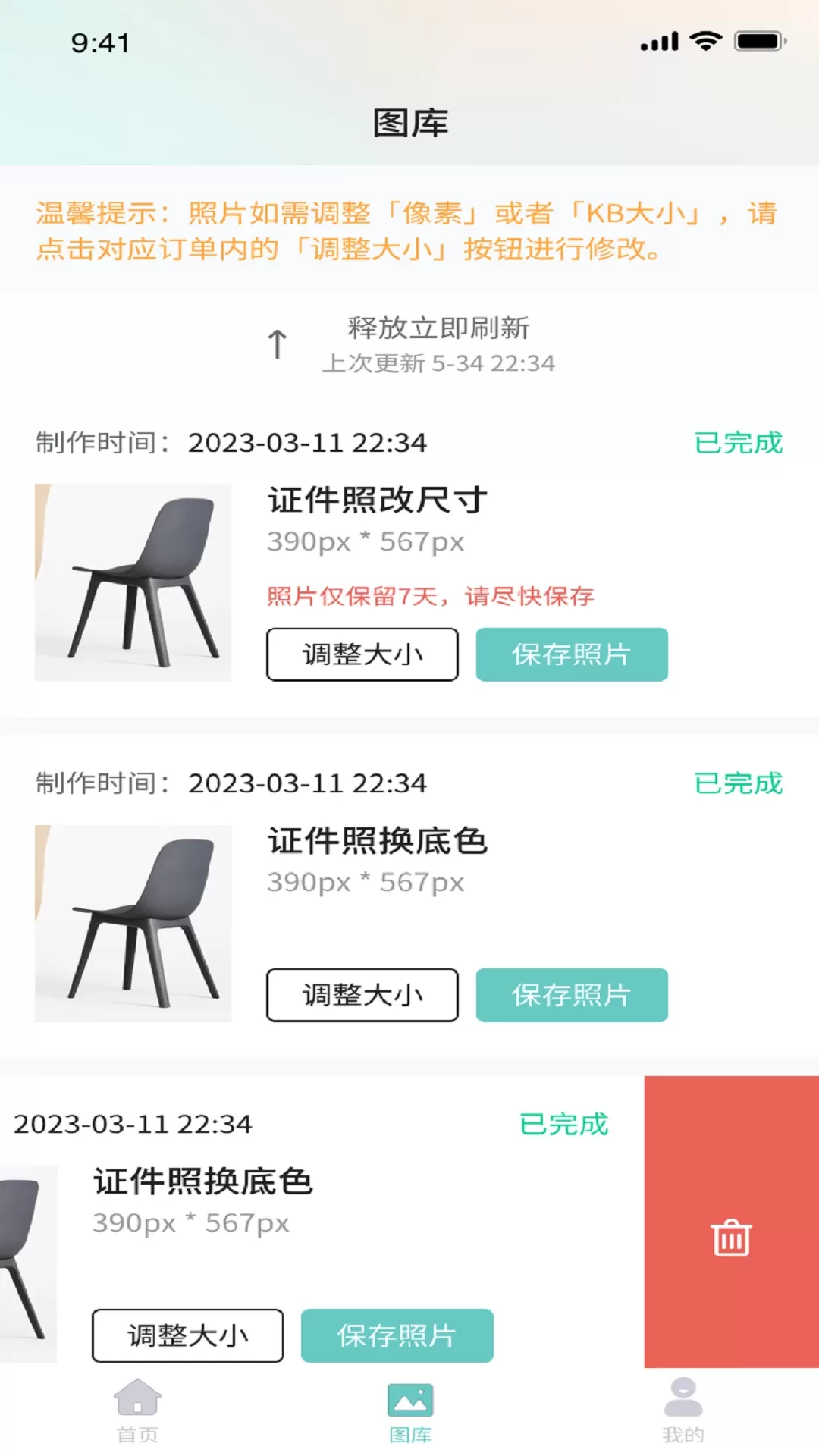 清拍证件照官网版手机版图2