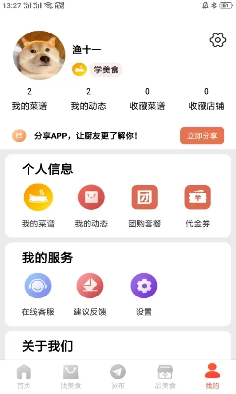 爱美食下载官方版图3