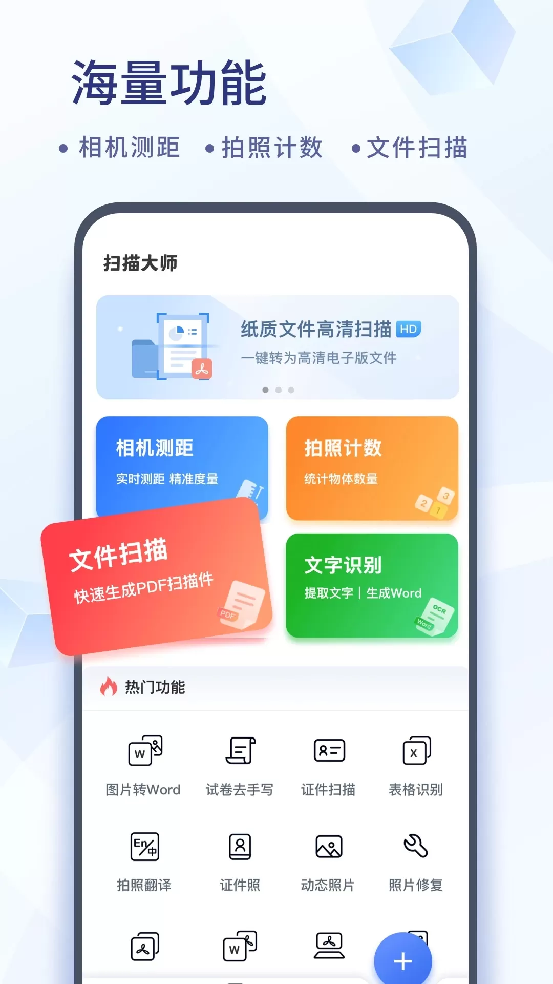 扫描大师下载最新版本图1