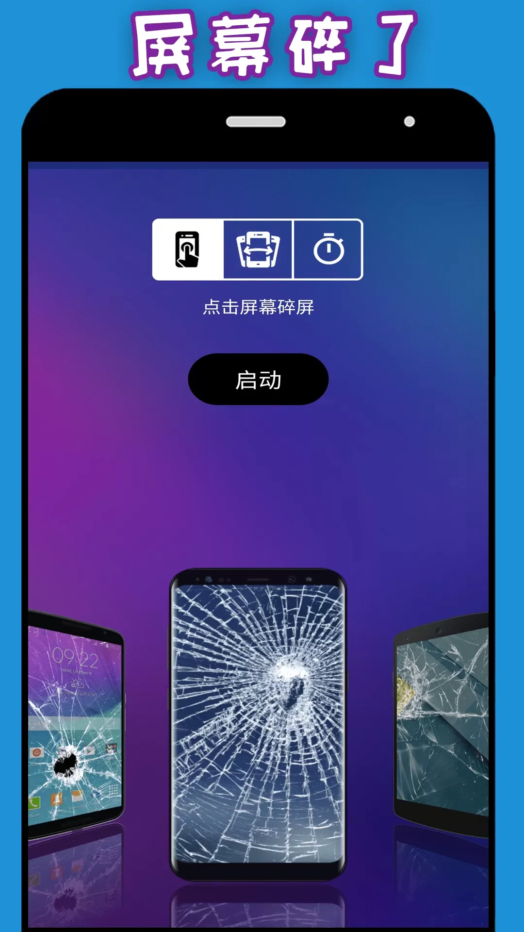 整人神器app下载图1