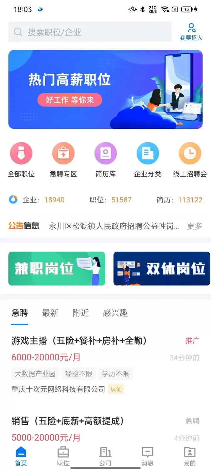 茶竹人才网最新版图0